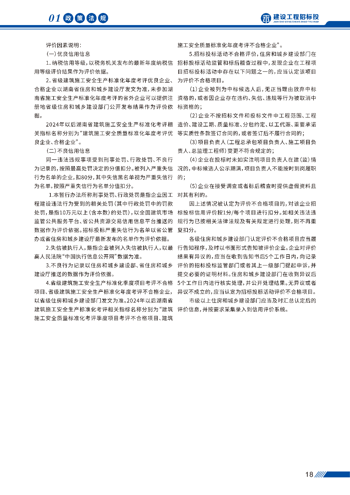 招投标画册 第二期_页面_21.jpg